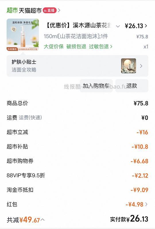 刚需价溪木源洁面泡沫26r - 线报酷