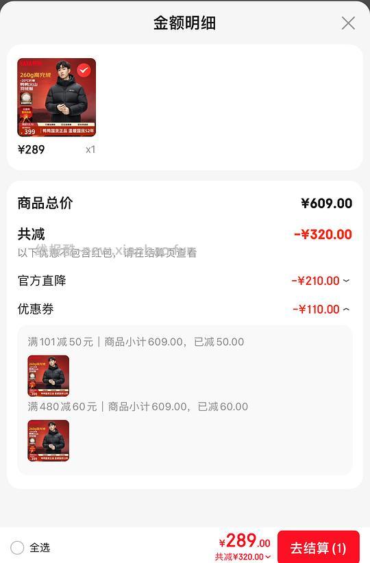 鸭鸭极寒羽绒服 271 - 线报酷