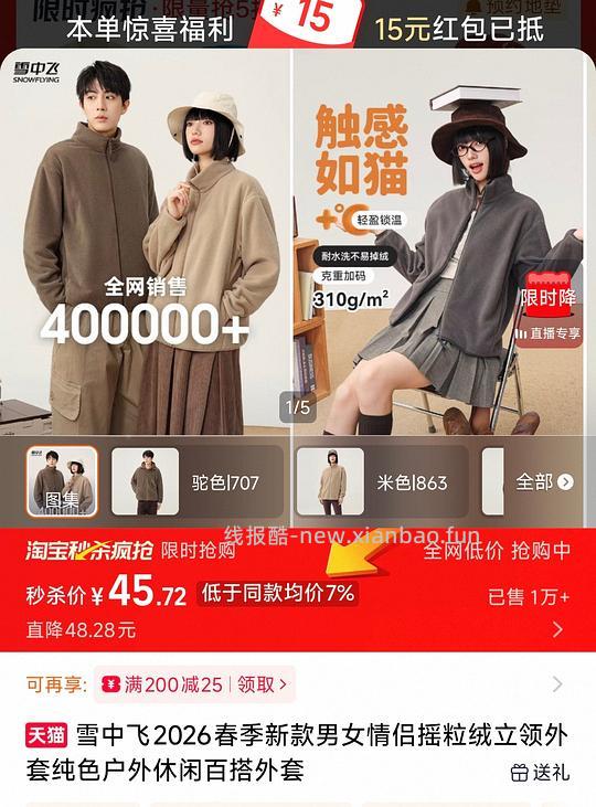 雪中飞摇粒绒45，羽绒马甲53.9 - 线报酷