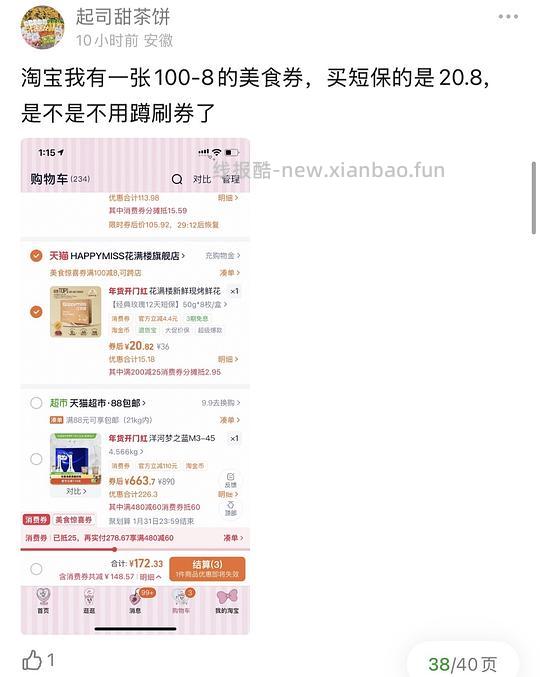 免刷券 花满楼短保鲜花饼8枚20r左右 - 线报酷