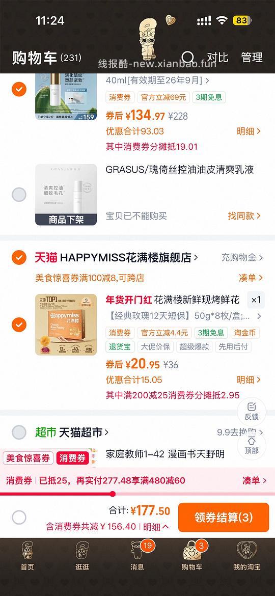 免刷券 花满楼短保鲜花饼8枚20r左右 - 线报酷