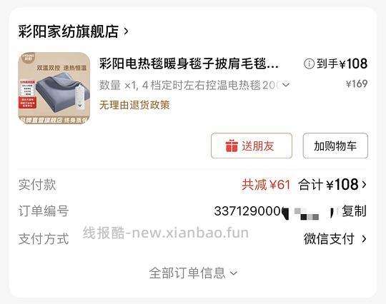 彩阳电热毯2m 98.3元，有家居卡到手86 - 线报酷