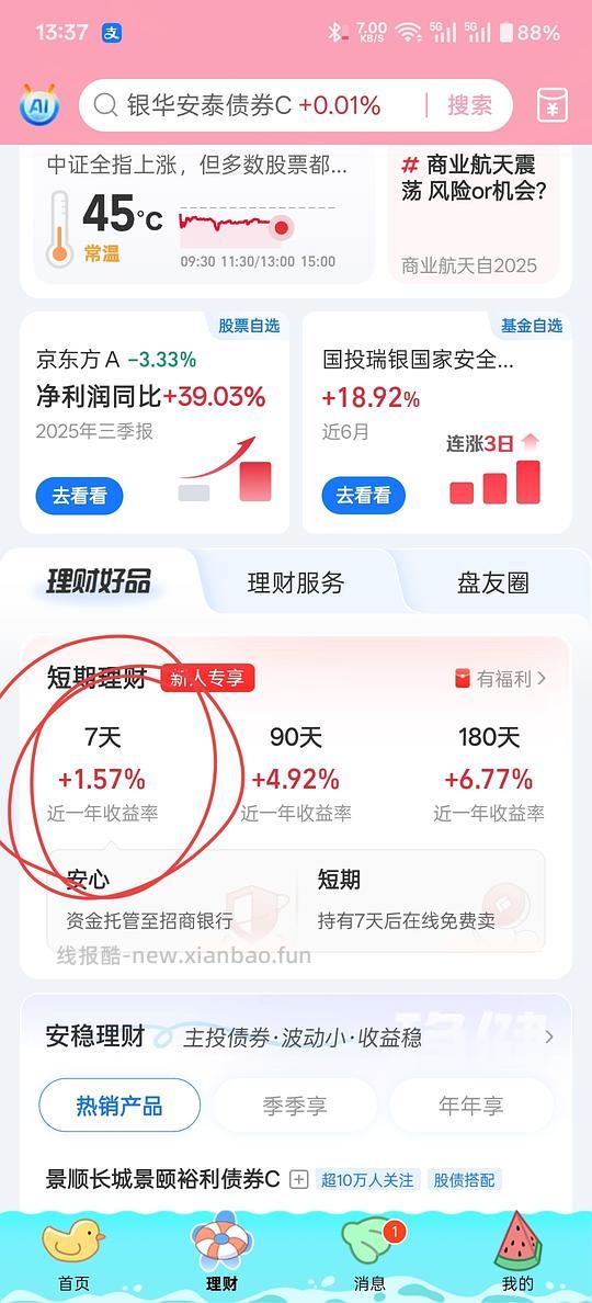 支付宝理财1000-10 - 线报酷