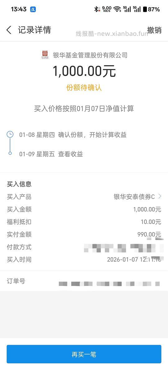 支付宝理财1000-10 - 线报酷