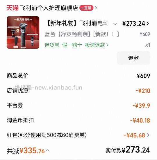 飞利浦剃须刀X50001 - 线报酷