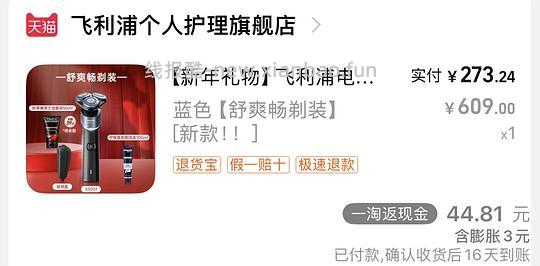 飞利浦剃须刀X50001 - 线报酷