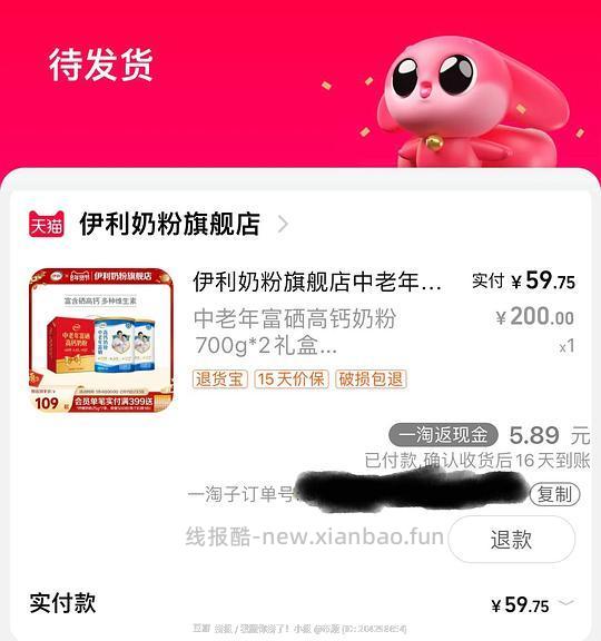 伊利中老年奶粉53.86两罐 - 线报酷