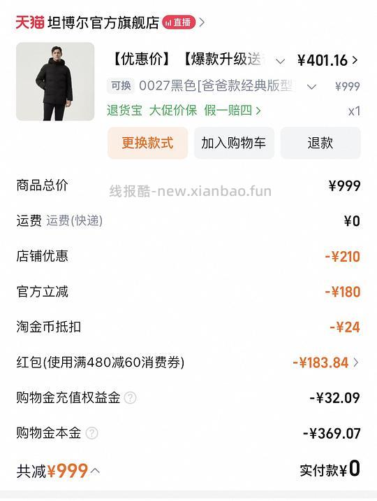 坦博尔爸爸款羽绒服318元 - 线报酷