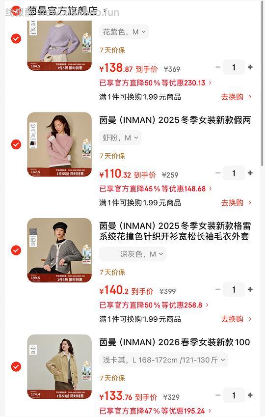 茵曼女装3.7折，叠返利更低 - 线报酷