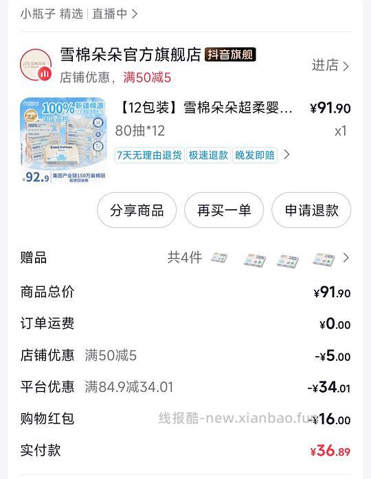 雪棉朵朵洗脸巾80抽×12包，36.89 - 线报酷