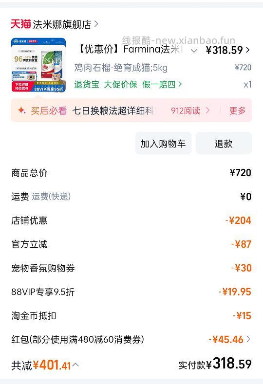 法米娜减肥粮不知道刚不刚需到手315 - 线报酷