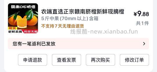 脐橙5斤9.9 🚗可能算好价 - 线报酷