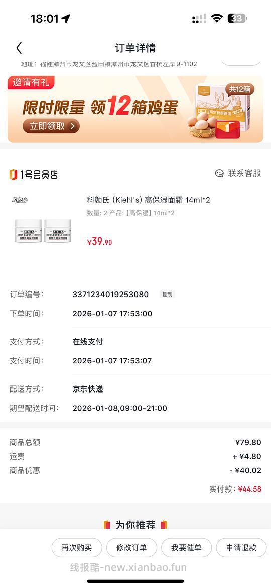 高保湿面霜14ml*4=44元，需要一号店尊享会员及券（可以每个月兑换鸡蛋的那个会员，不是普通会员 - 线报酷