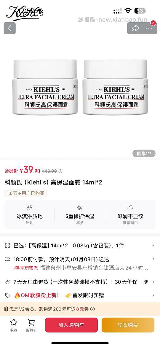 高保湿面霜14ml*4=44元，需要一号店尊享会员及券（可以每个月兑换鸡蛋的那个会员，不是普通会员 - 线报酷
