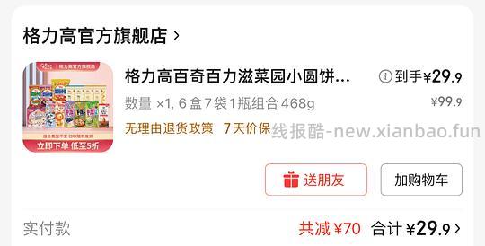27.3💰格力高组合6盒7袋1瓶 - 线报酷