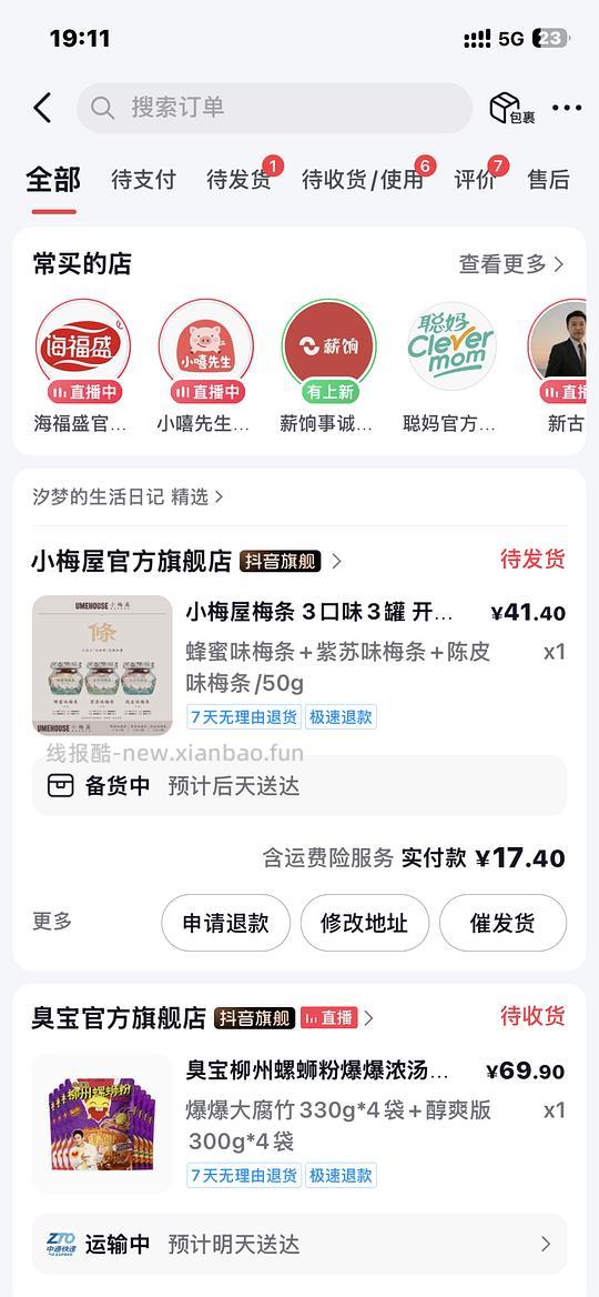 小梅屋梅条3罐12块（刷券 - 线报酷