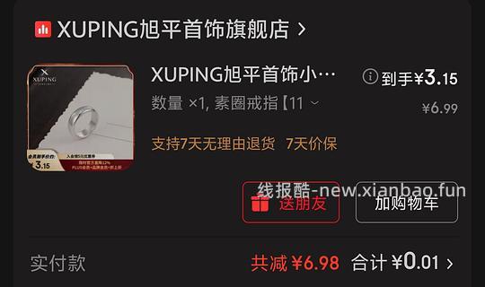 一分钱买一个素圈戒指 - 线报酷