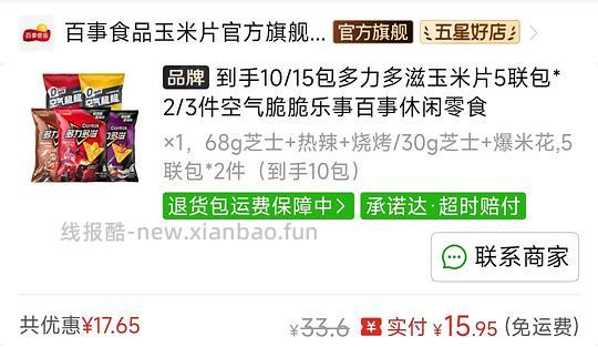 🚲多力多滋玉米片约2r/包 - 线报酷