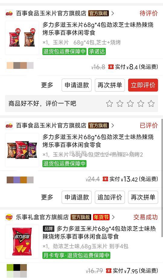 🚲多力多滋玉米片约2r/包 - 线报酷