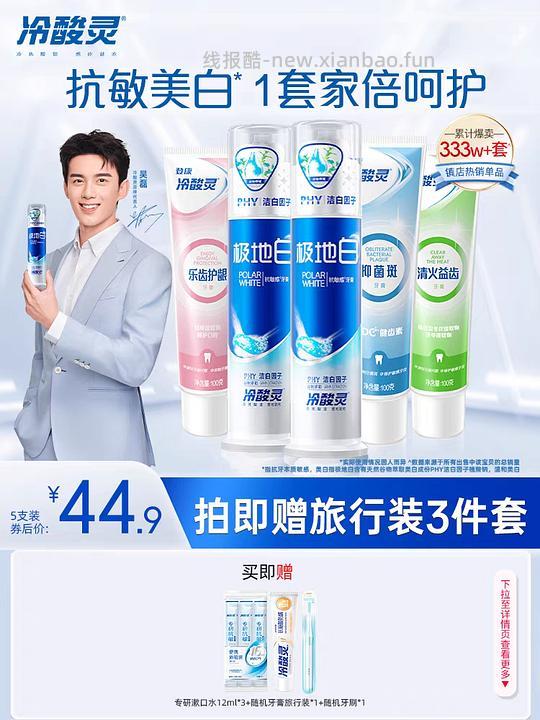 【删】25.5得冷酸灵5支牙膏➕旅行装➕牙刷和三个漱口水 - 线报酷