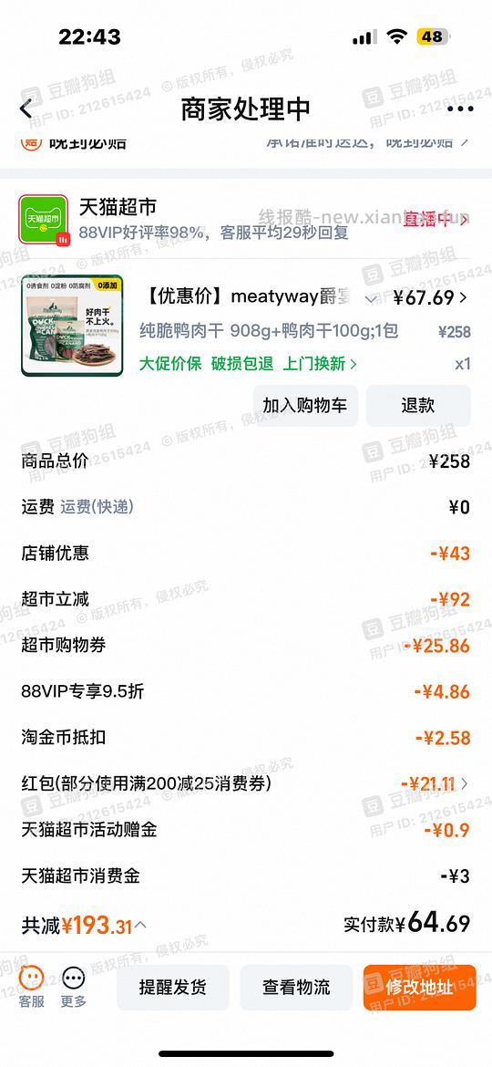 63买爵宴纯肉干1008g - 线报酷