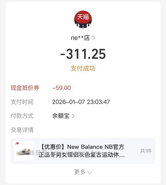 277拿下new balance574 - 线报酷