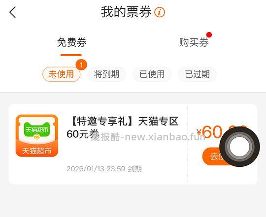 建行生活-天猫超市-60元ip江苏 - 线报酷