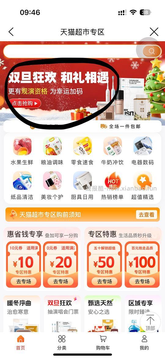 建行生活-天猫超市-60元ip江苏 - 线报酷