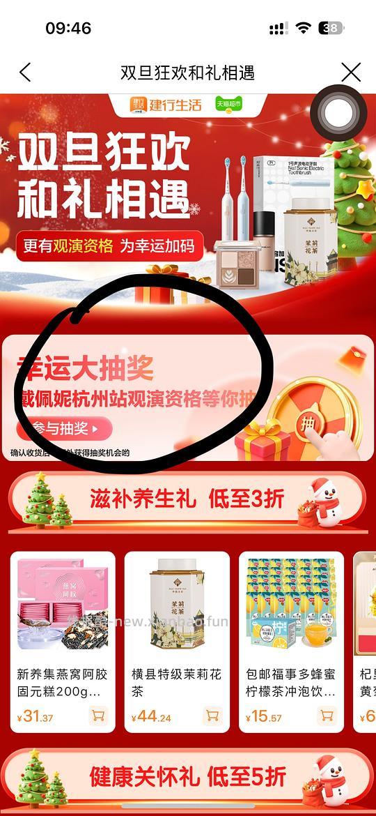 建行生活-天猫超市-60元ip江苏 - 线报酷