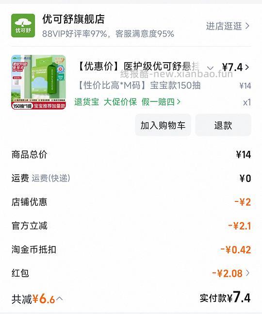 优可舒洗脸巾150抽 7.4r - 线报酷