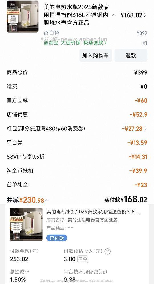 美的电热水壶5L，316+1500W，142+ - 线报酷