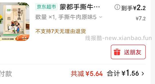 2r牛肉干50g临期四月 - 线报酷