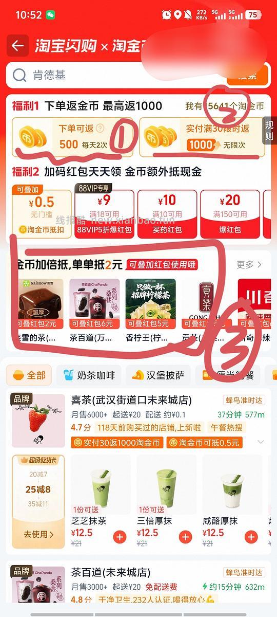 缺淘金币且i点外卖er进，一个省钱+快速攒淘金币的小tip - 线报酷