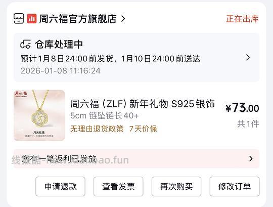 周六福玫瑰银饰项链68.5 - 线报酷