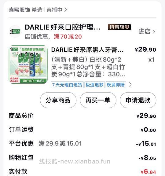 好来茶倍健牙膏330g/440g 6.84 - 线报酷