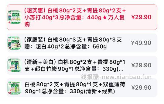 好来茶倍健牙膏330g/440g 6.84 - 线报酷