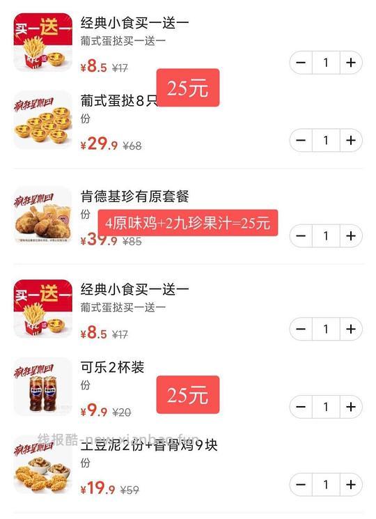 肯德基疯狂星期四更便宜攻略 - 线报酷