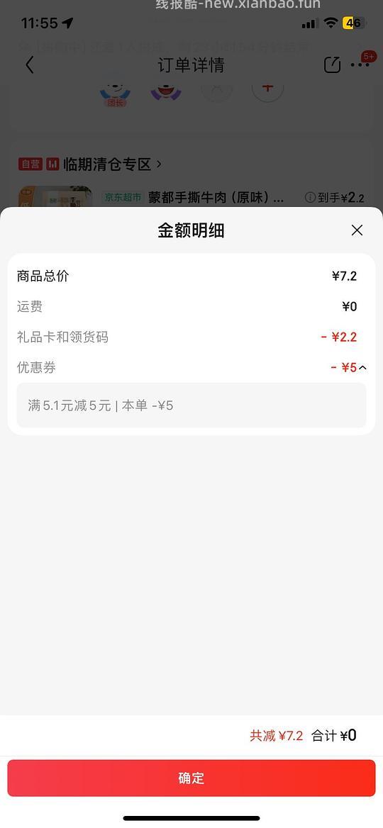 蒙都牛肉干2.2r - 线报酷