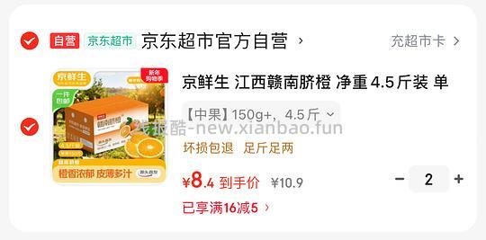 京鲜生江西赣南脐橙9斤15.3💰 - 线报酷