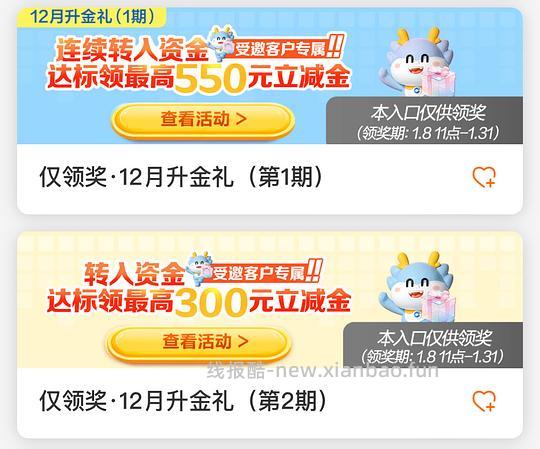 银行立减金资产/消费达标领取提醒⏰ - 线报酷