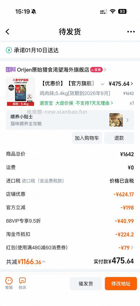 🚗走  官旗渴望八重守护  到手460 - 线报酷