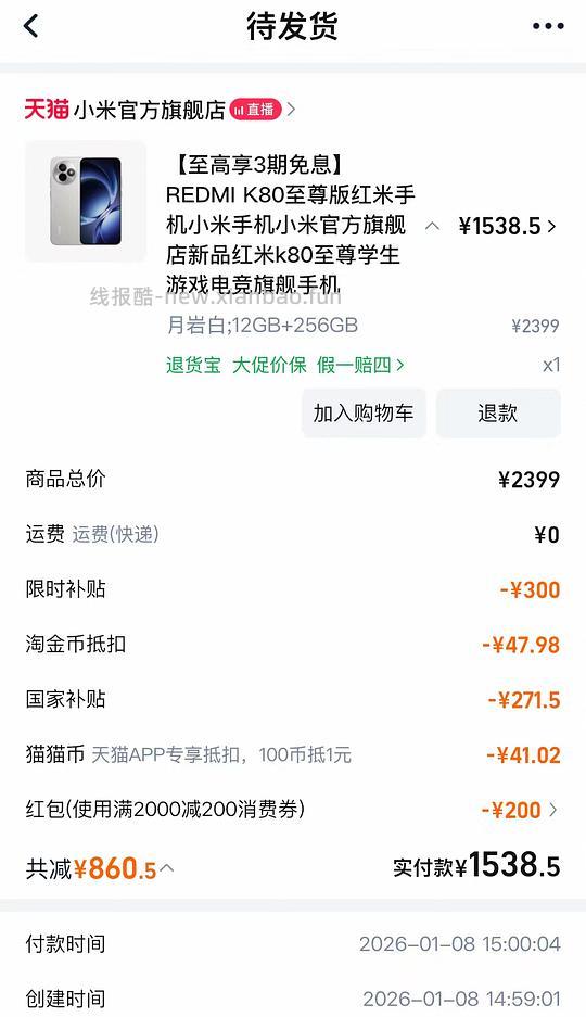 【车走】红米k80至尊版1538 - 线报酷