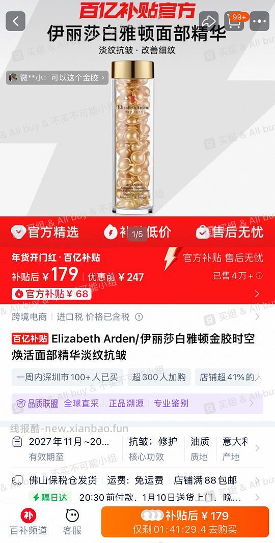 雅顿金胶，京东146.47r 60颗，淘宝179r 90颗 - 线报酷