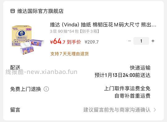 维达立体美抽纸m码，简单作业1.1一包，熊出没联名款 - 线报酷