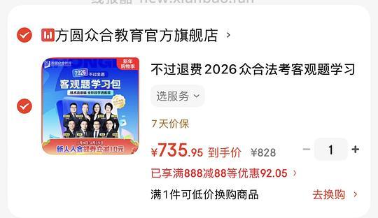 众合法考客观题学习包735 - 线报酷