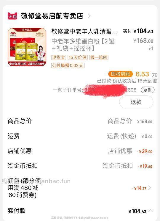 98买中老年蛋白粉2罐4斤还有礼袋杯子 - 线报酷