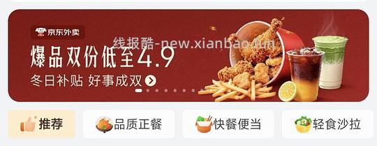 外卖好价 jd华莱士双堡7R送到家 - 线报酷