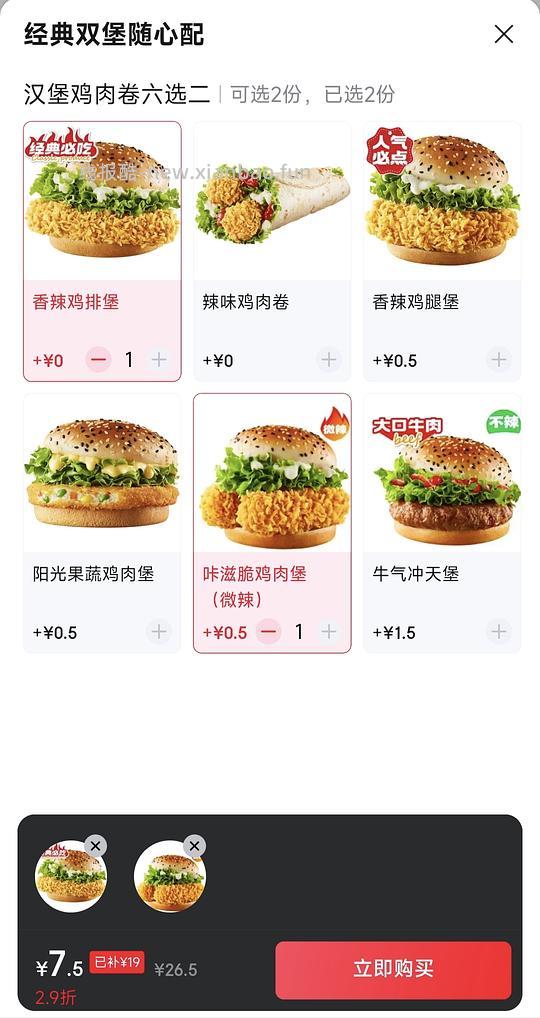 外卖好价 jd华莱士双堡7R送到家 - 线报酷
