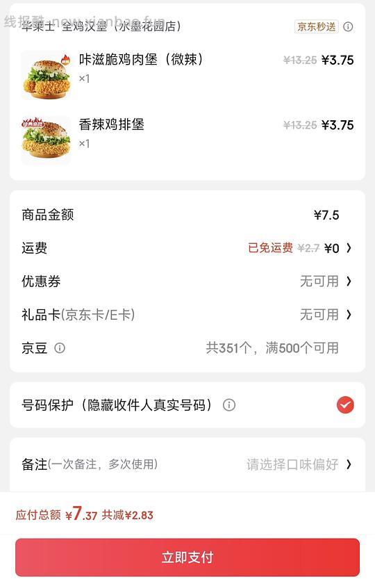 外卖好价 jd华莱士双堡7R送到家 - 线报酷