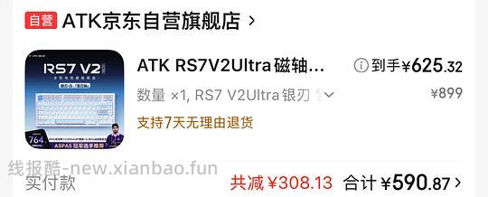plus会员atk键盘超好价atk rs7v2 ultra到手616左右，内有大券可叠用很多品类 - 线报酷